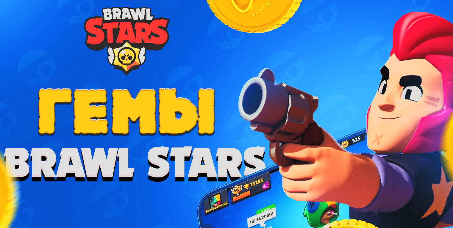 продажа предметов, вещей 200 ГЕМОВ BRAWL STARSСо ВХОДОМБЫСТРО  - Гемы в Brawl Stars